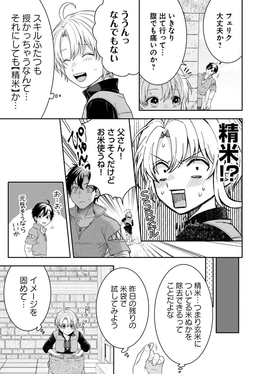 Isekai Gohan Muso Skill to Zensei no Chishiki wo Tsukatte, Obei Kaikaku Hajimemasu! - Chapter 2.1 - Page 7