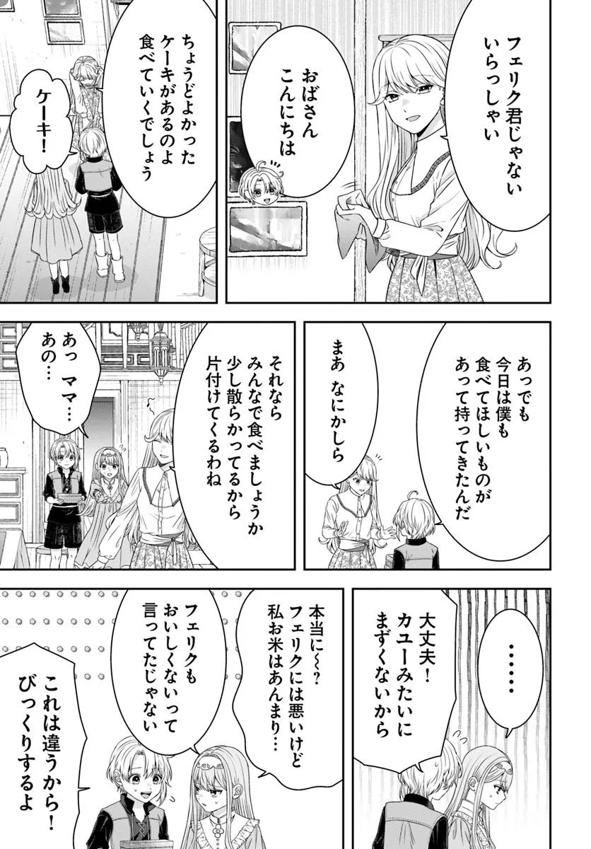 Isekai Gohan Muso Skill to Zensei no Chishiki wo Tsukatte, Obei Kaikaku Hajimemasu! - Chapter 2.3 - Page 6