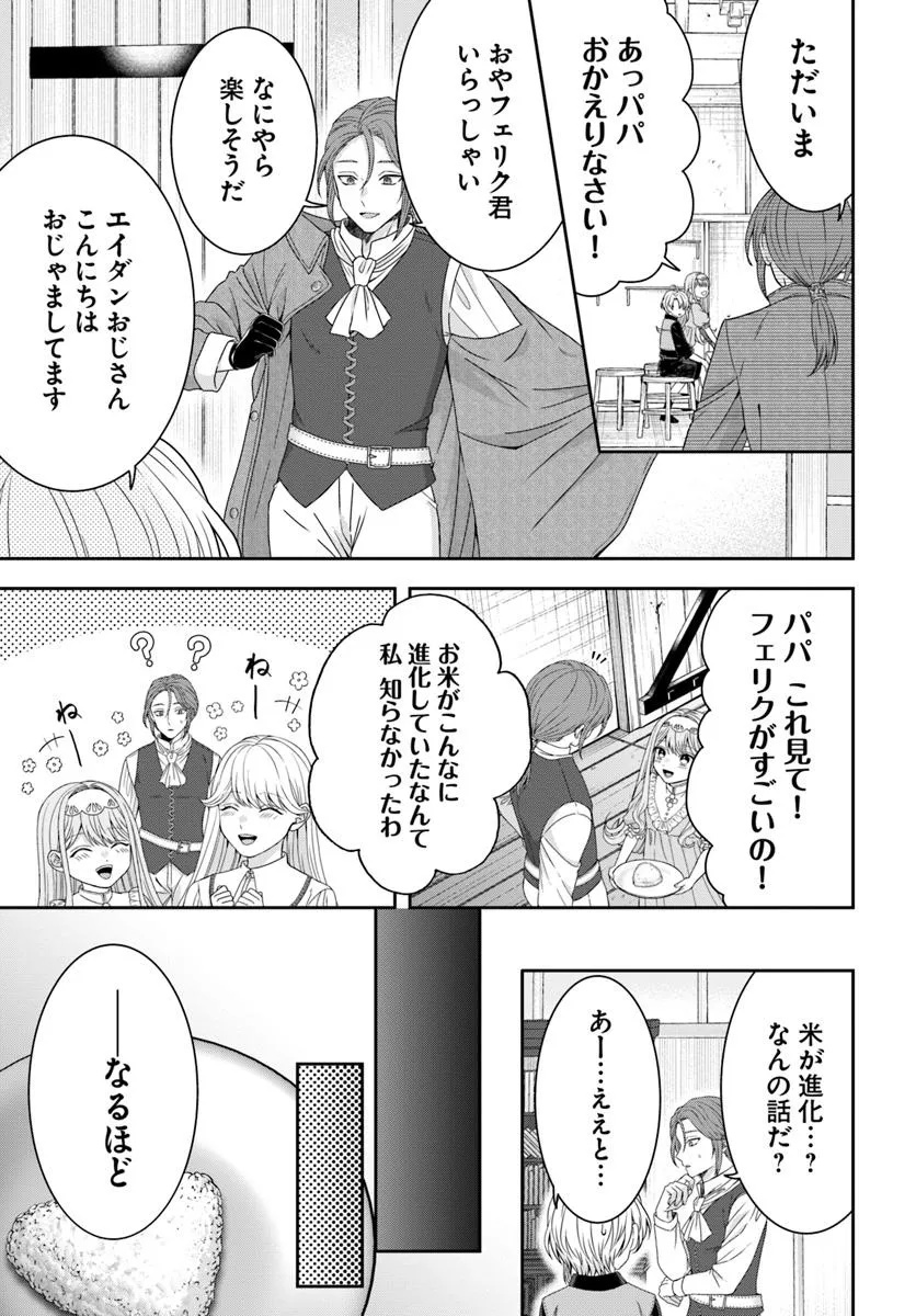 Isekai Gohan Muso Skill to Zensei no Chishiki wo Tsukatte, Obei Kaikaku Hajimemasu! - Chapter 2.4 - Page 1