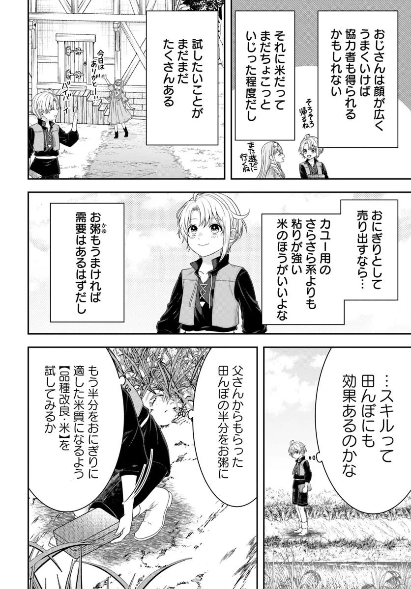 Isekai Gohan Muso Skill to Zensei no Chishiki wo Tsukatte, Obei Kaikaku Hajimemasu! - Chapter 2.4 - Page 6