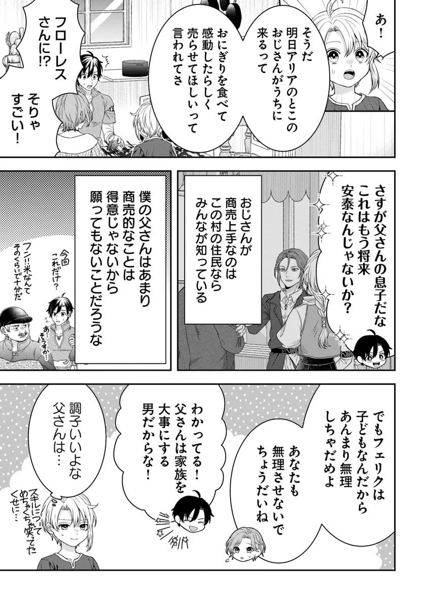 Isekai Gohan Muso Skill to Zensei no Chishiki wo Tsukatte, Obei Kaikaku Hajimemasu! - Chapter 3.1 - Page 7