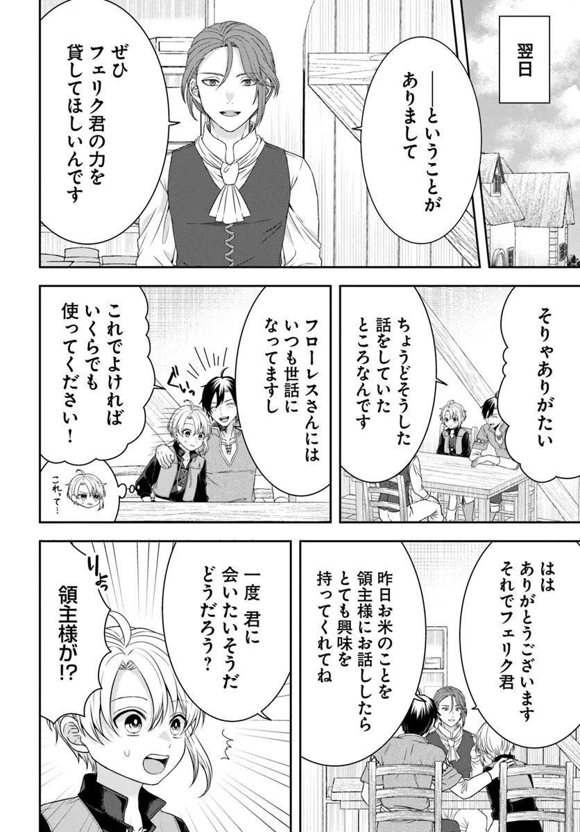 Isekai Gohan Muso Skill to Zensei no Chishiki wo Tsukatte, Obei Kaikaku Hajimemasu! - Chapter 3.2 - Page 1