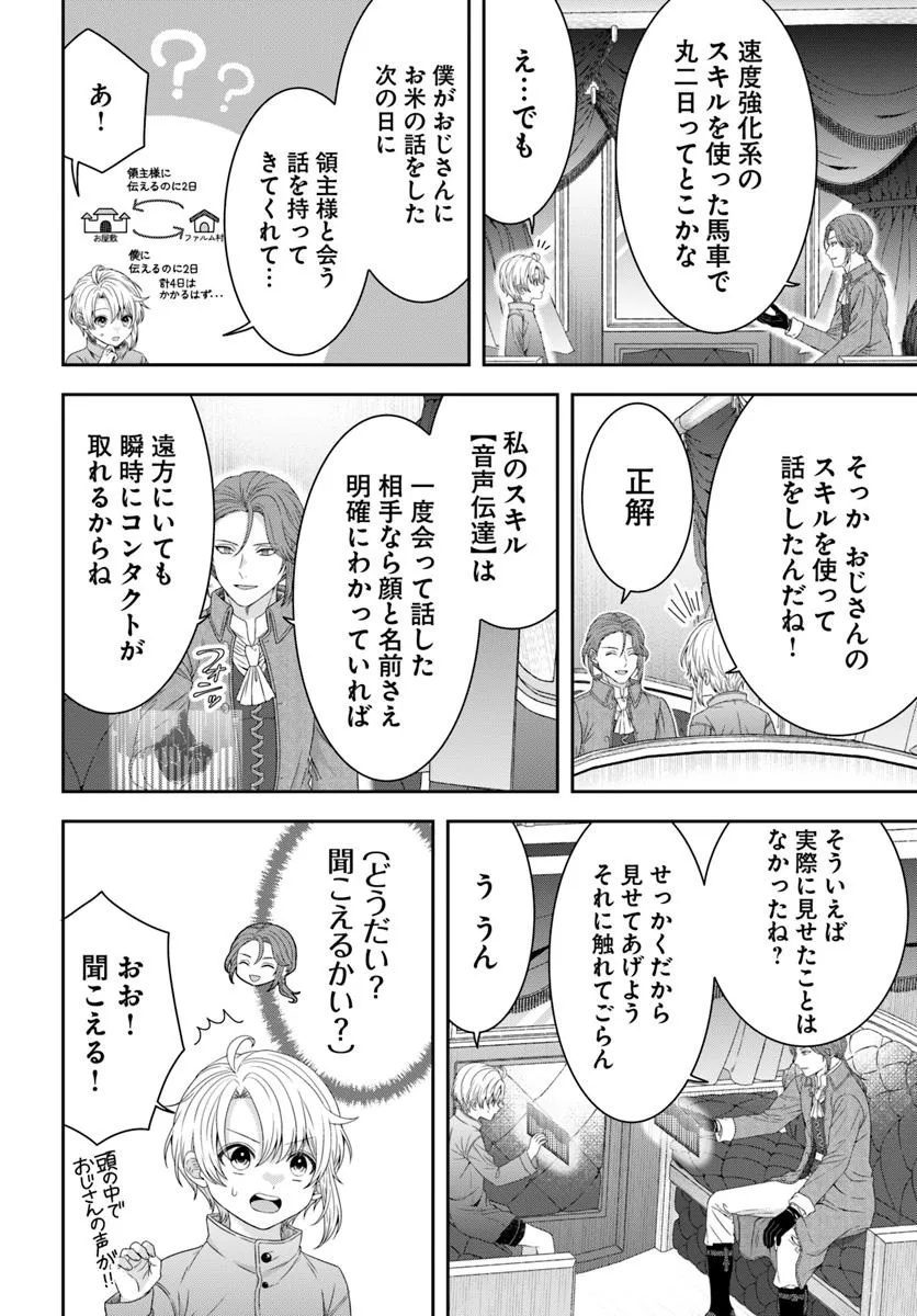 Isekai Gohan Muso Skill to Zensei no Chishiki wo Tsukatte, Obei Kaikaku Hajimemasu! - Chapter 3.2 - Page 5