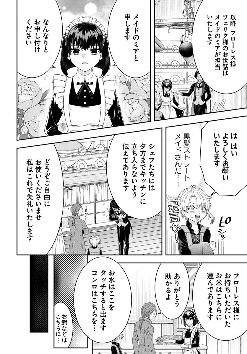 Isekai Gohan Muso Skill to Zensei no Chishiki wo Tsukatte, Obei Kaikaku Hajimemasu! - Chapter 3.3 - Page 4