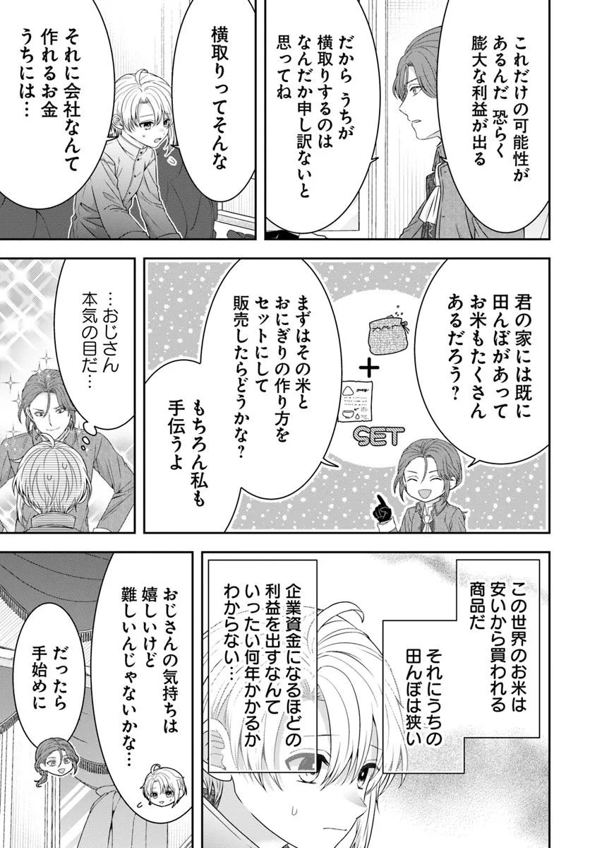 Isekai Gohan Muso Skill to Zensei no Chishiki wo Tsukatte, Obei Kaikaku Hajimemasu! - Chapter 3.4 - Page 5