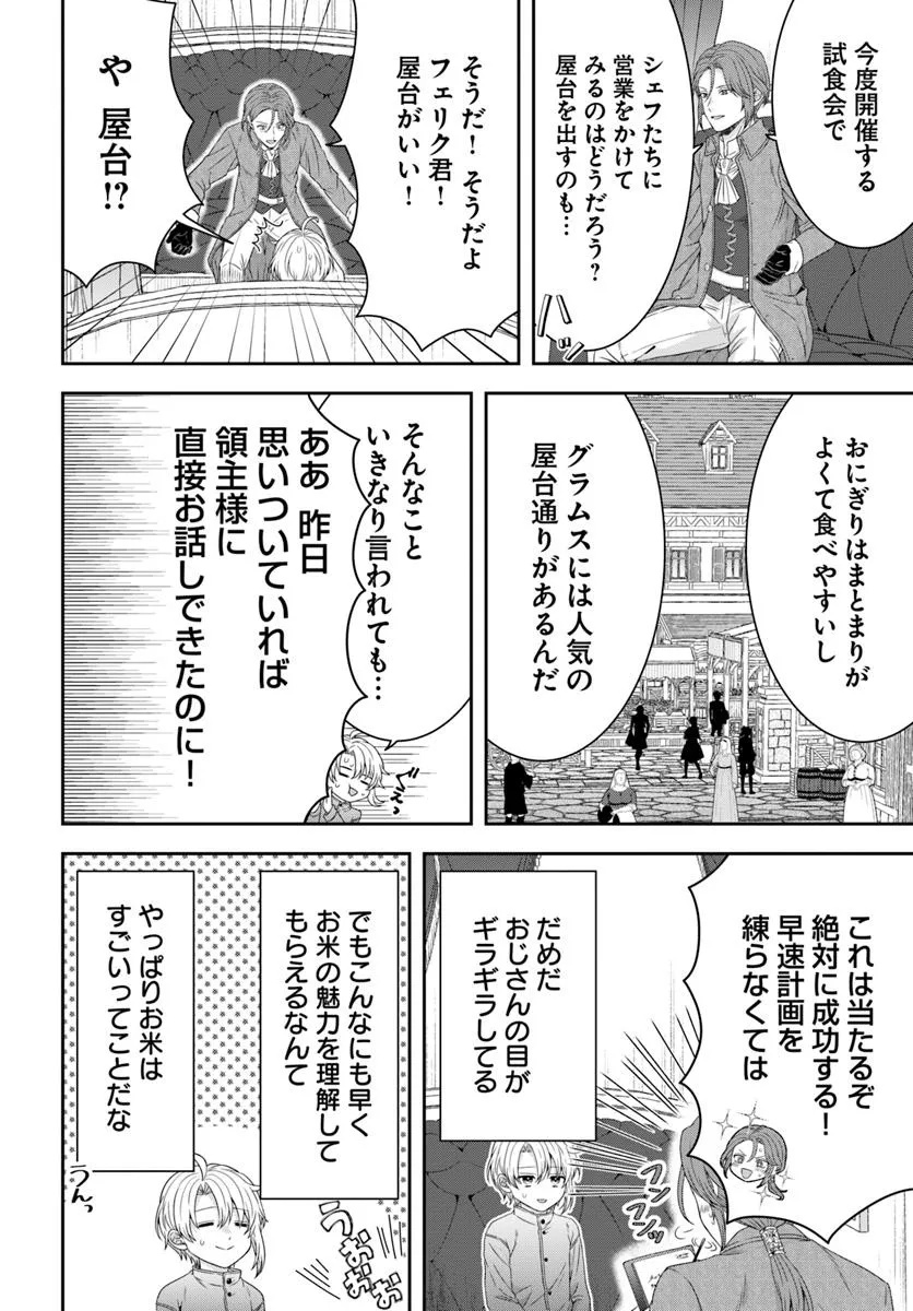 Isekai Gohan Muso Skill to Zensei no Chishiki wo Tsukatte, Obei Kaikaku Hajimemasu! - Chapter 3.4 - Page 6