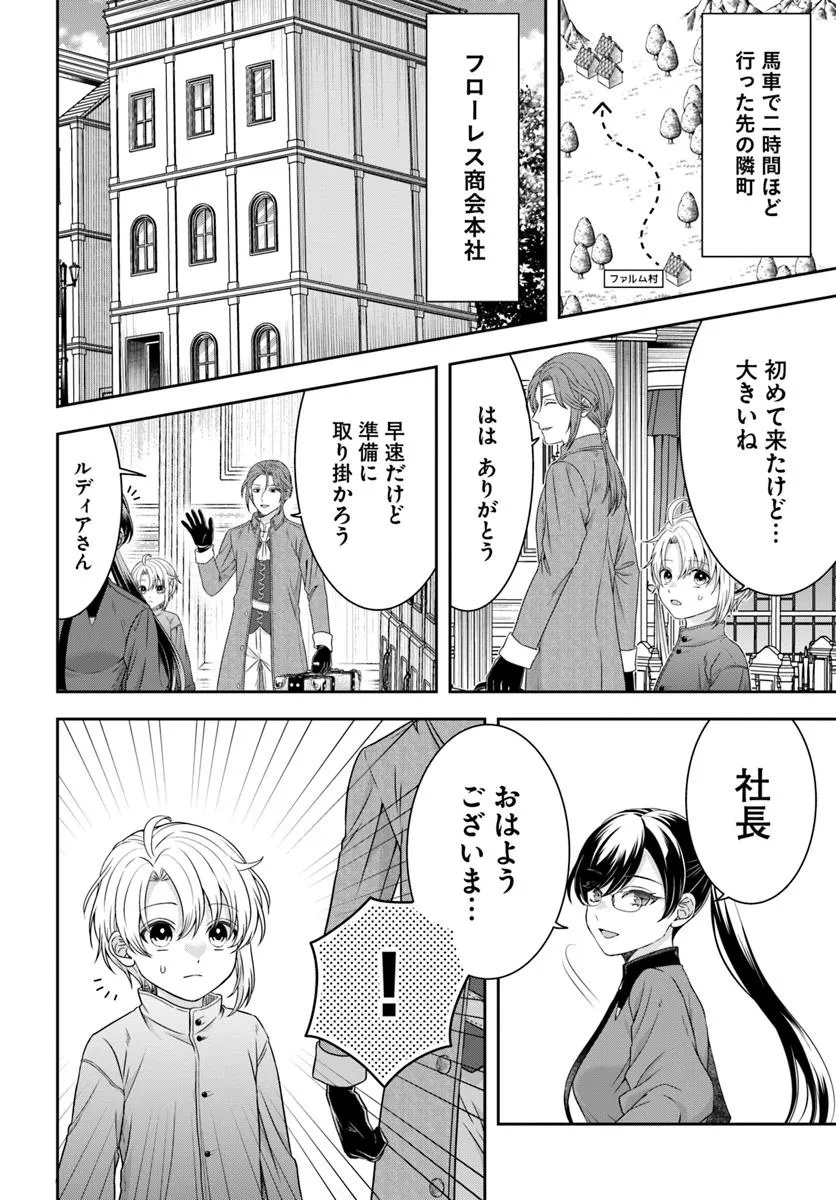 Isekai Gohan Muso Skill to Zensei no Chishiki wo Tsukatte, Obei Kaikaku Hajimemasu! - Chapter 4.1 - Page 2