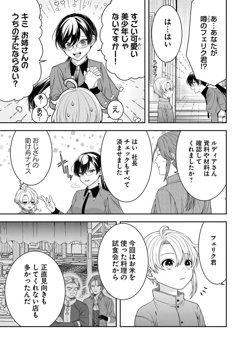 Isekai Gohan Muso Skill to Zensei no Chishiki wo Tsukatte, Obei Kaikaku Hajimemasu! - Chapter 4.1 - Page 3