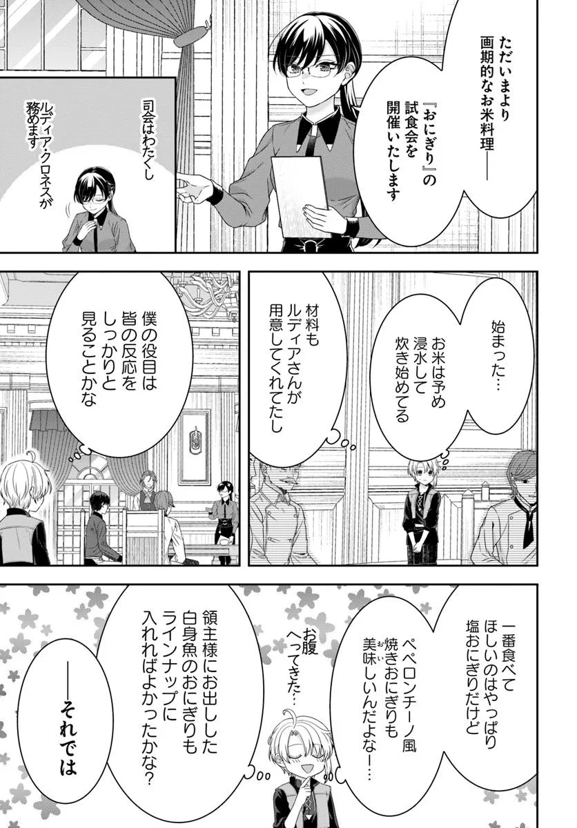 Isekai Gohan Muso Skill to Zensei no Chishiki wo Tsukatte, Obei Kaikaku Hajimemasu! - Chapter 4.1 - Page 5