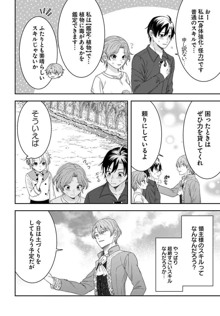 Isekai Gohan Muso Skill to Zensei no Chishiki wo Tsukatte, Obei Kaikaku Hajimemasu! - Chapter 5.3 - Page 5