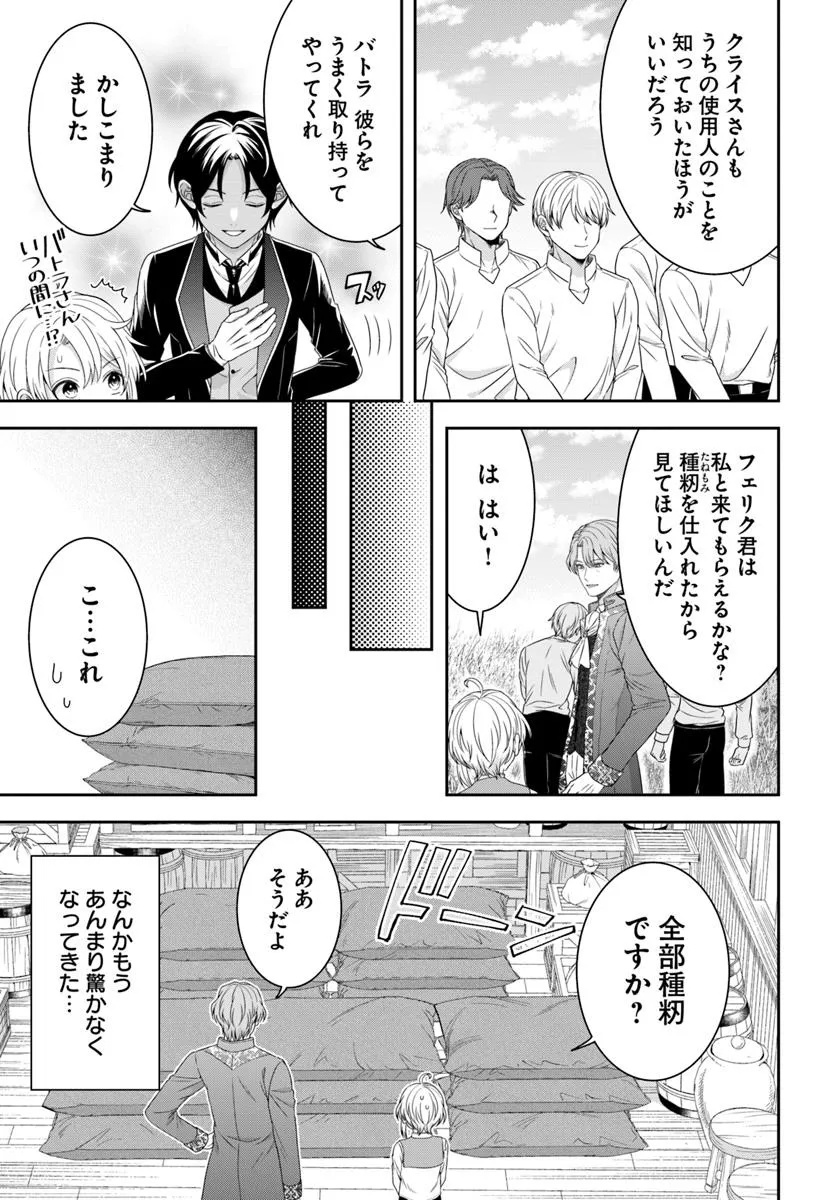 Isekai Gohan Muso Skill to Zensei no Chishiki wo Tsukatte, Obei Kaikaku Hajimemasu! - Chapter 5.3 - Page 6