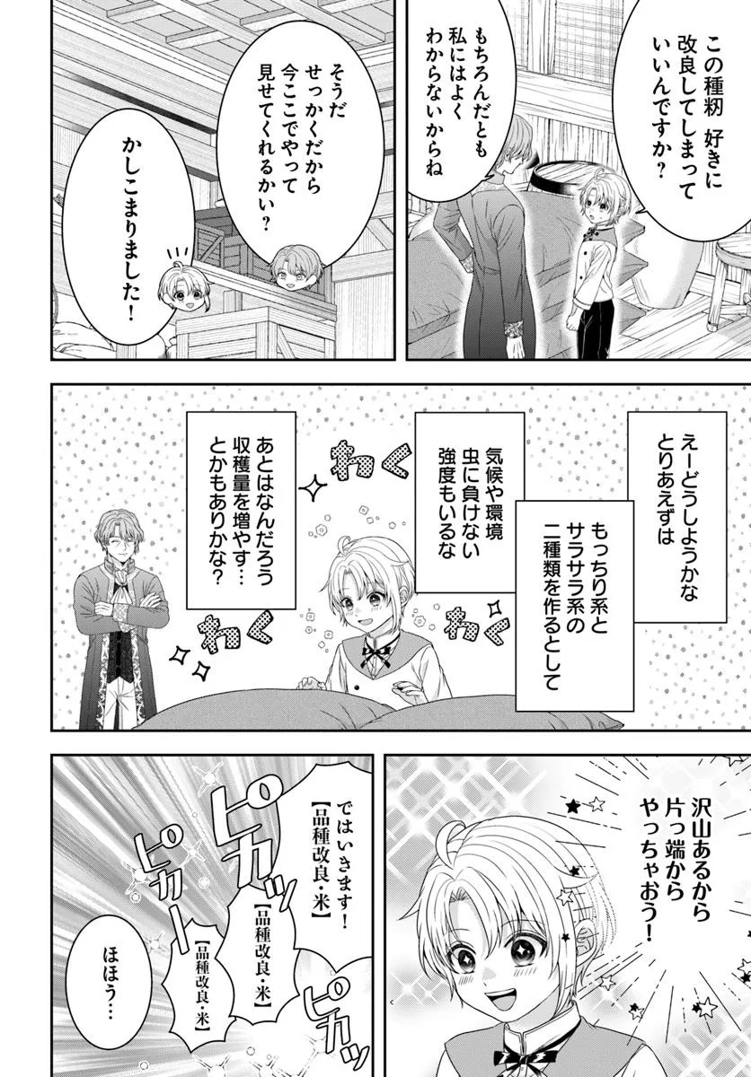Isekai Gohan Muso Skill to Zensei no Chishiki wo Tsukatte, Obei Kaikaku Hajimemasu! - Chapter 5.3 - Page 7