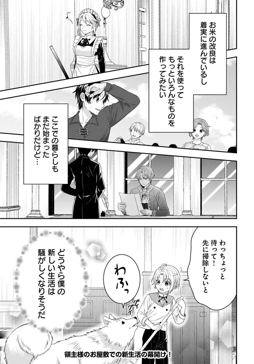 Isekai Gohan Muso Skill to Zensei no Chishiki wo Tsukatte, Obei Kaikaku Hajimemasu! - Chapter 5.4 - Page 10