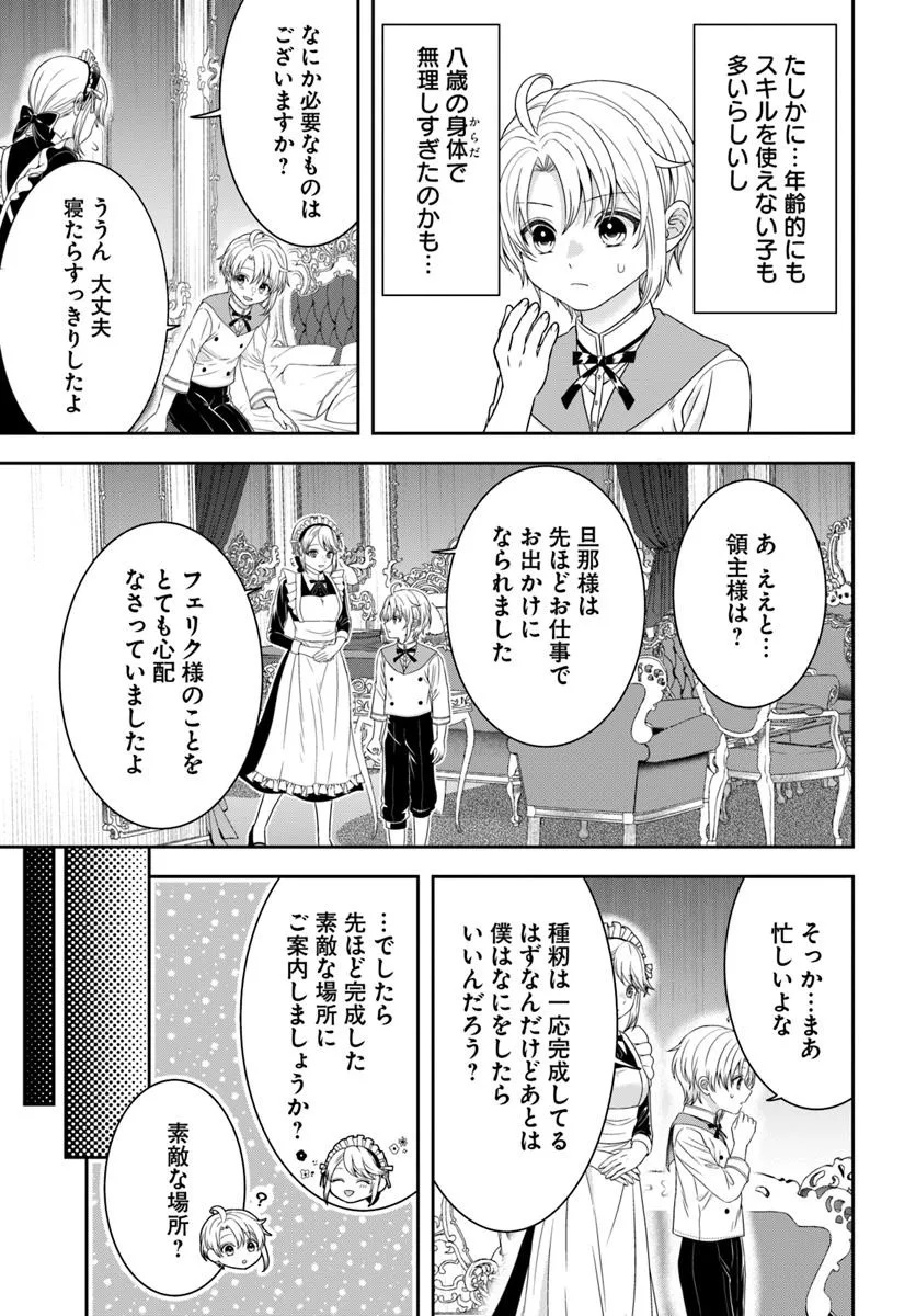 Isekai Gohan Muso Skill to Zensei no Chishiki wo Tsukatte, Obei Kaikaku Hajimemasu! - Chapter 5.4 - Page 2