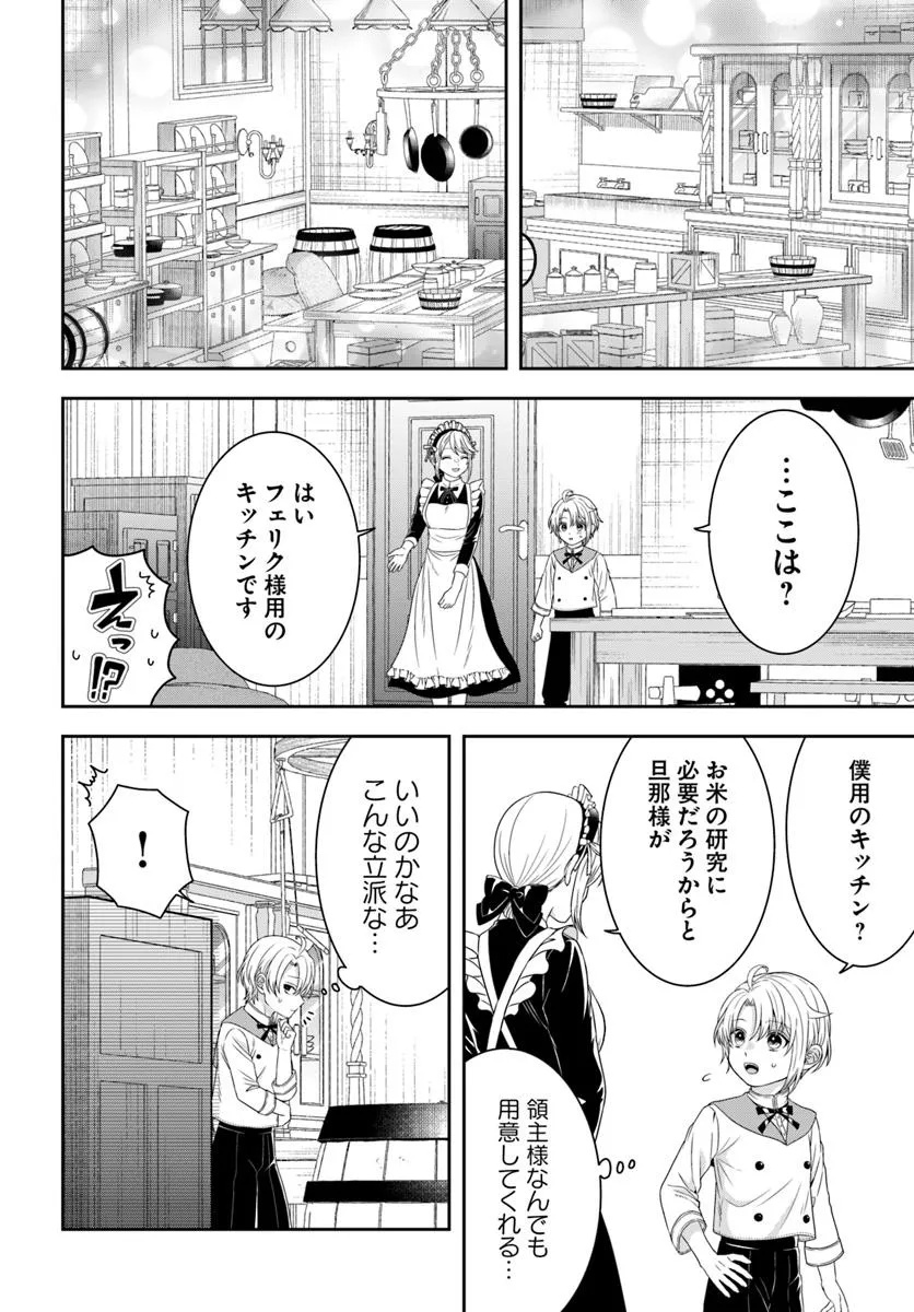 Isekai Gohan Muso Skill to Zensei no Chishiki wo Tsukatte, Obei Kaikaku Hajimemasu! - Chapter 5.4 - Page 3