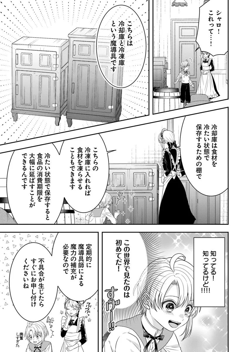 Isekai Gohan Muso Skill to Zensei no Chishiki wo Tsukatte, Obei Kaikaku Hajimemasu! - Chapter 5.4 - Page 4