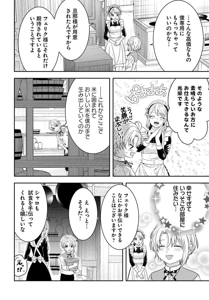 Isekai Gohan Muso Skill to Zensei no Chishiki wo Tsukatte, Obei Kaikaku Hajimemasu! - Chapter 5.4 - Page 5