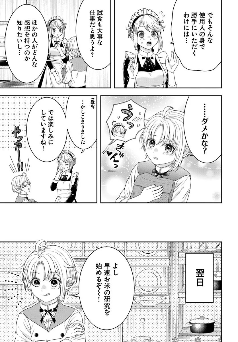 Isekai Gohan Muso Skill to Zensei no Chishiki wo Tsukatte, Obei Kaikaku Hajimemasu! - Chapter 5.4 - Page 6