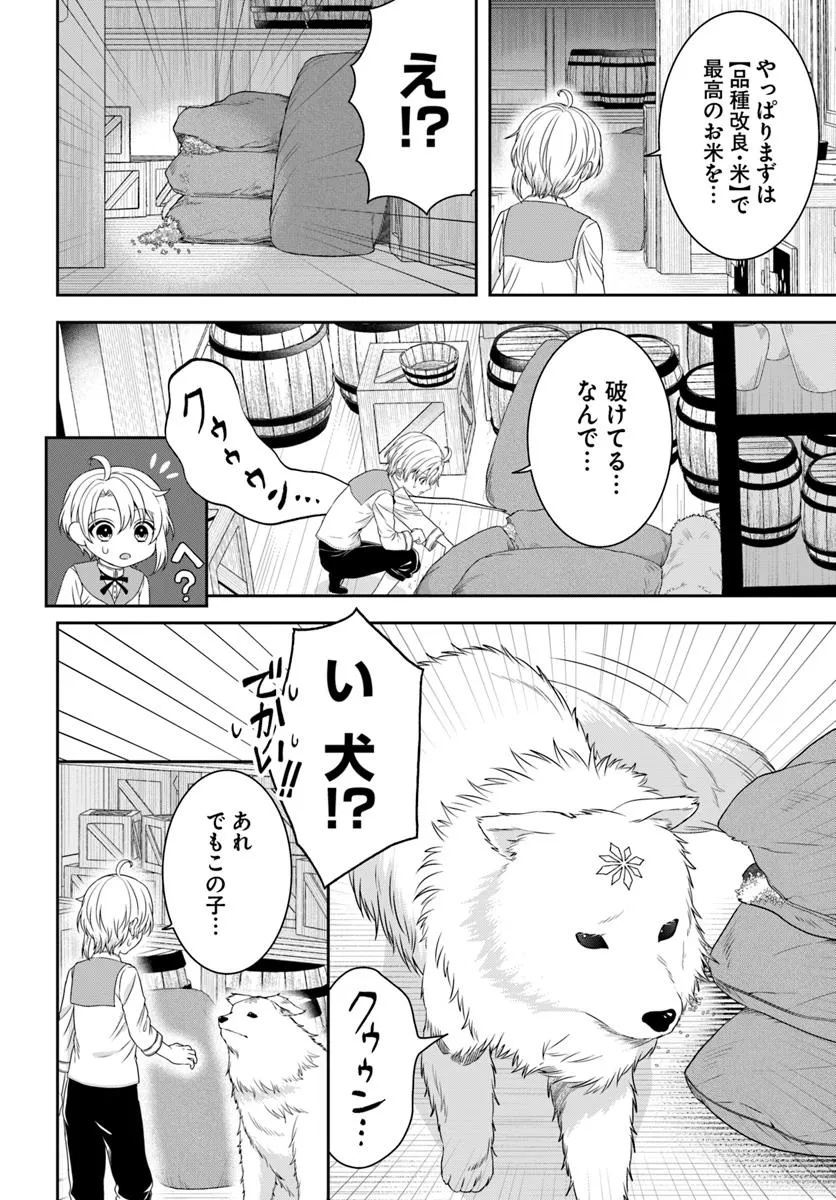 Isekai Gohan Muso Skill to Zensei no Chishiki wo Tsukatte, Obei Kaikaku Hajimemasu! - Chapter 5.4 - Page 7