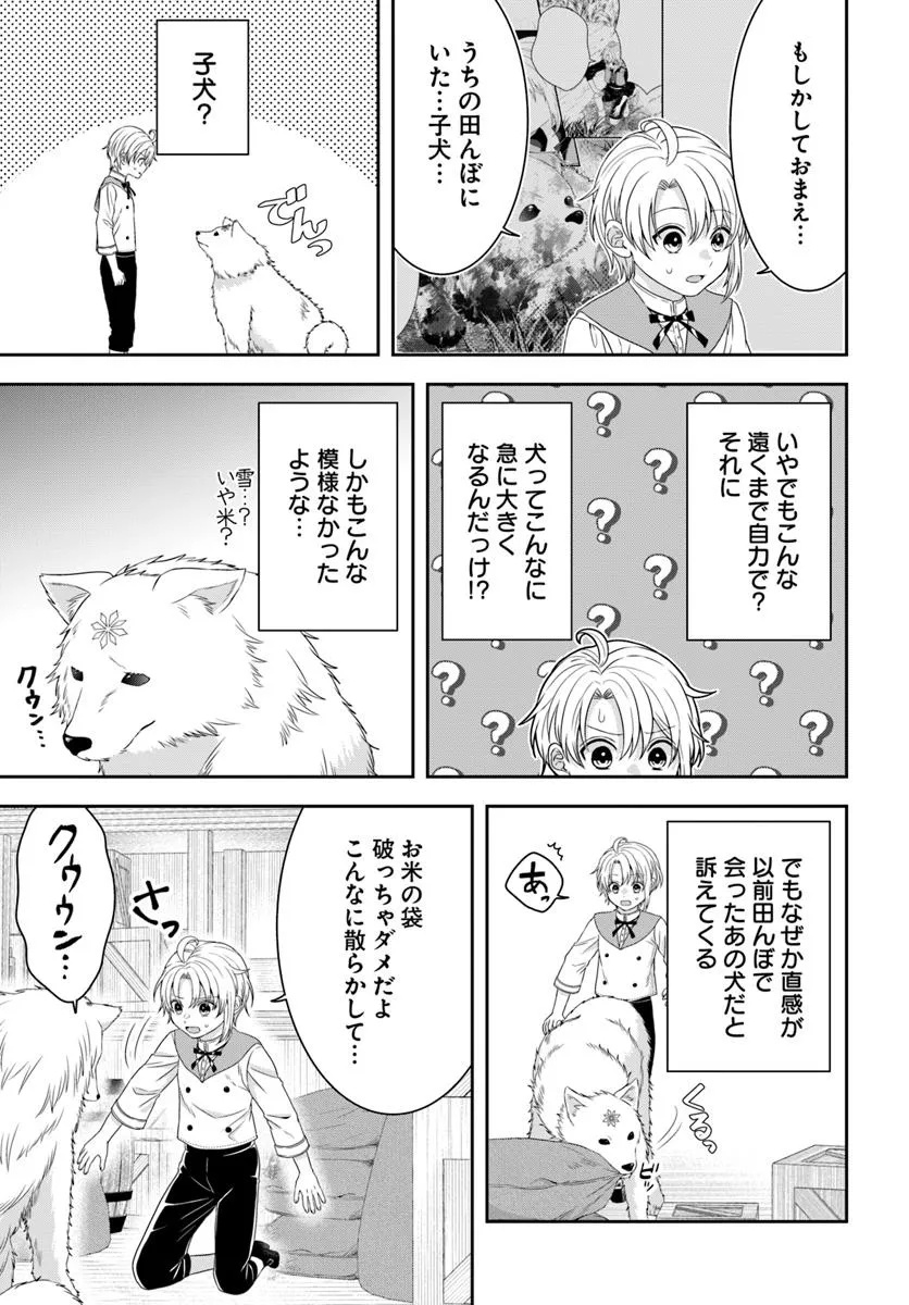 Isekai Gohan Muso Skill to Zensei no Chishiki wo Tsukatte, Obei Kaikaku Hajimemasu! - Chapter 5.4 - Page 8