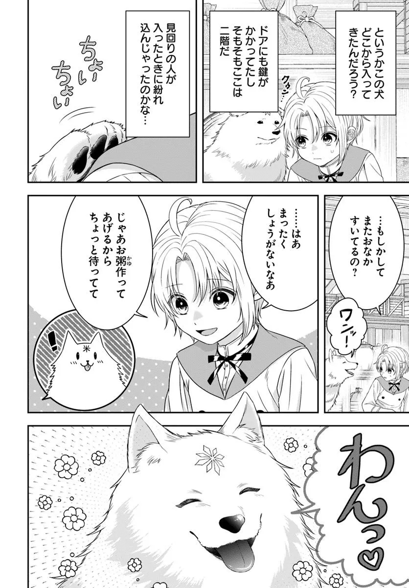 Isekai Gohan Muso Skill to Zensei no Chishiki wo Tsukatte, Obei Kaikaku Hajimemasu! - Chapter 5.4 - Page 9