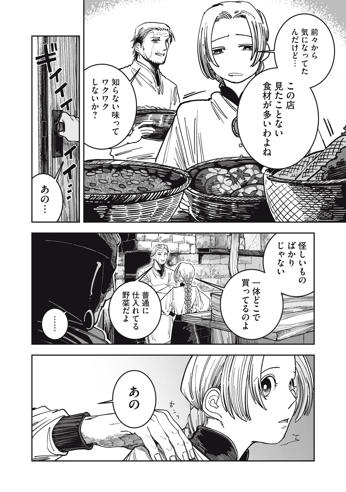 Isekai Henkyo Meshi - Chapter 7 - Page 2