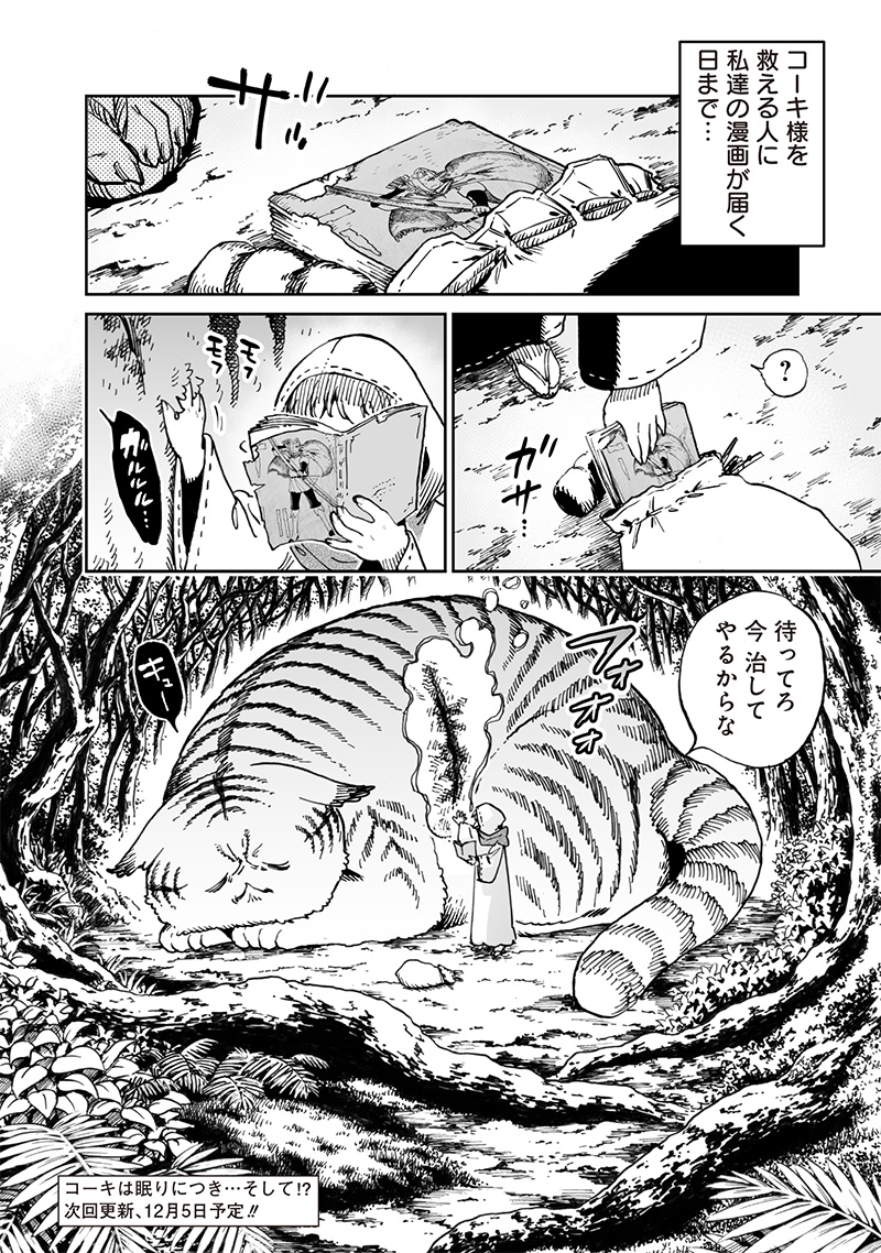 Isekai Henshuusha – Manga de Sekai wo Sukuu Koto ni narimashita - Chapter 11.5 - Page 19