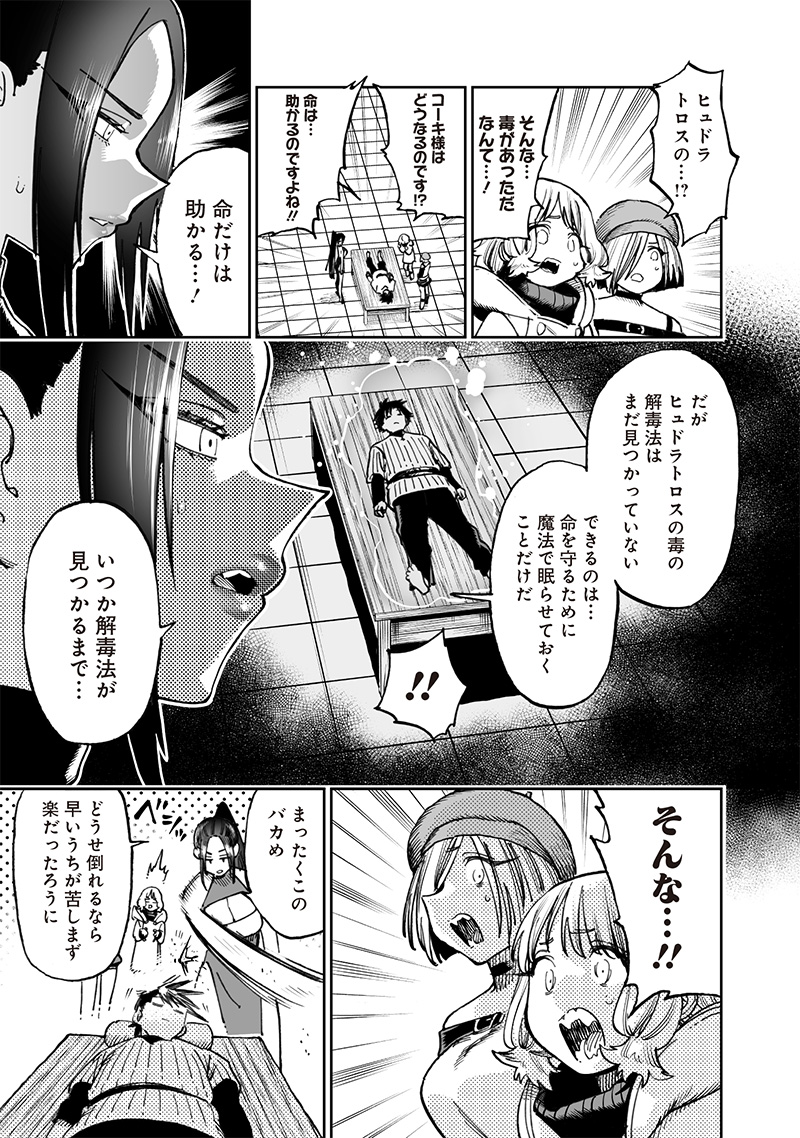 Isekai Henshuusha – Manga de Sekai wo Sukuu Koto ni narimashita - Chapter 11.5 - Page 2
