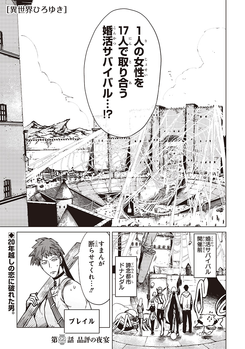 Isekai Hiroyuki - Chapter 22 - Page 1