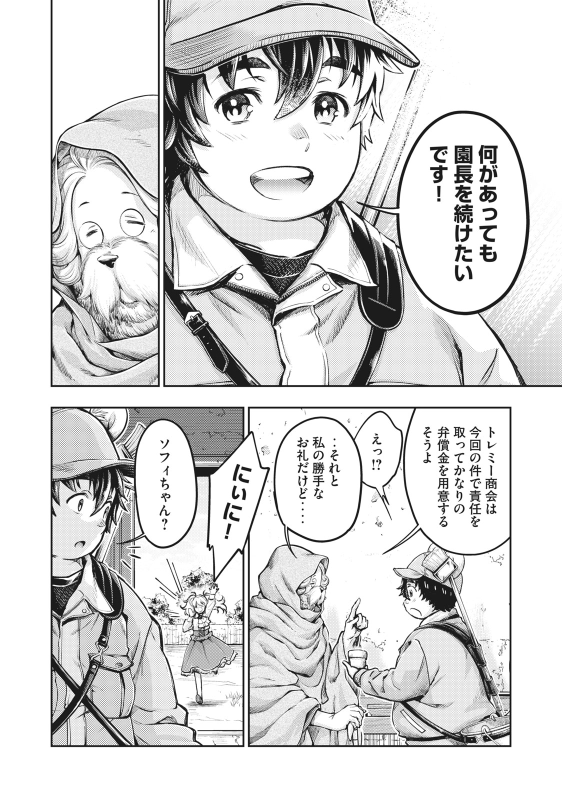 Isekai Hito Mmusume Doubutsuen - Chapter 20.1 - Page 10