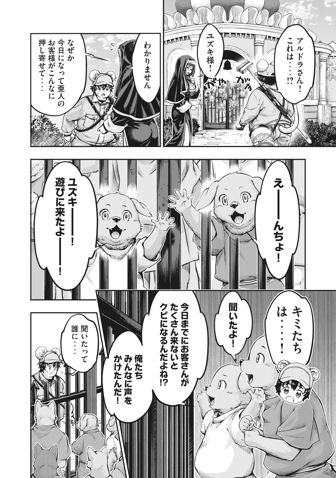 Isekai Hito Mmusume Doubutsuen - Chapter 20.1 - Page 12