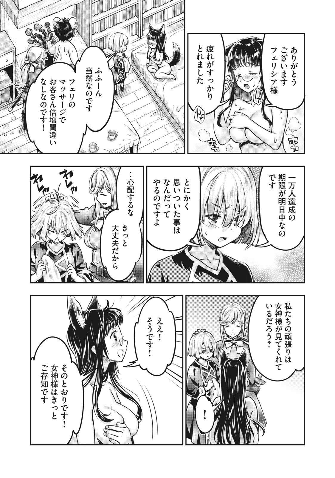 Isekai Hito Mmusume Doubutsuen - Chapter 20.1 - Page 5