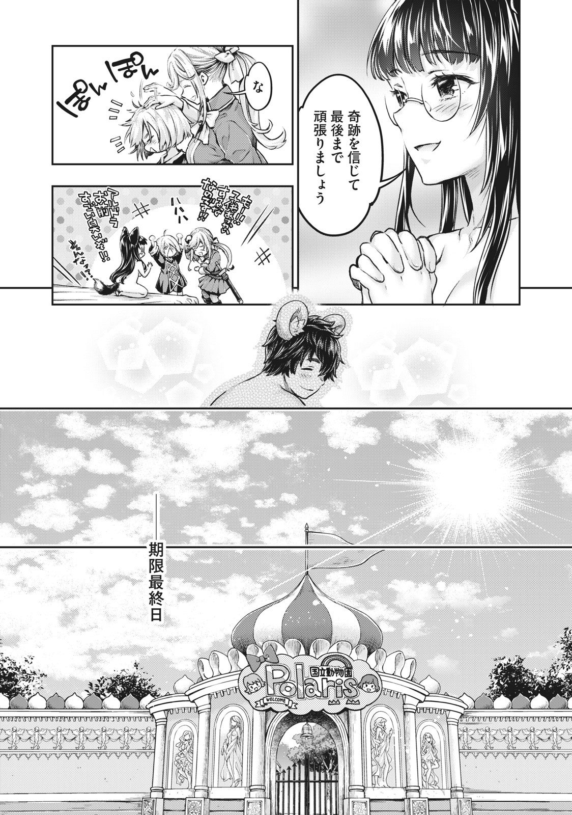 Isekai Hito Mmusume Doubutsuen - Chapter 20.1 - Page 6