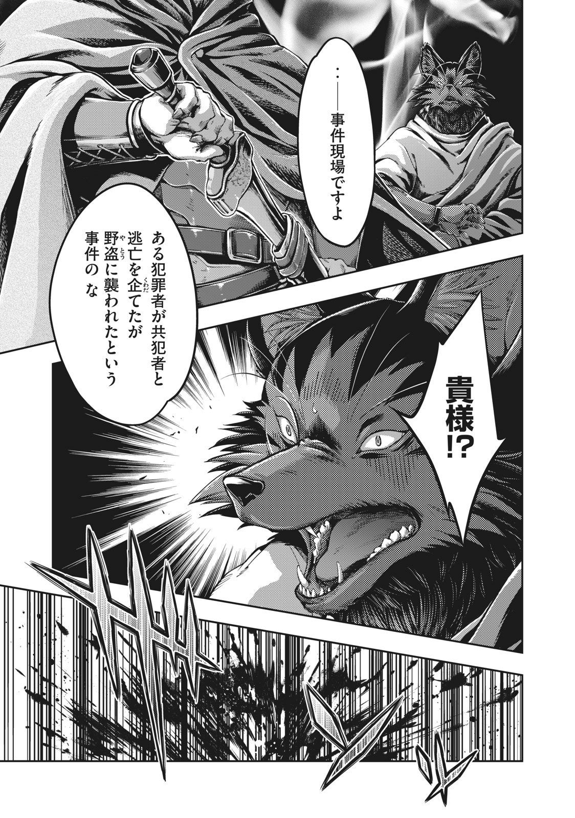 Isekai Hito Mmusume Doubutsuen - Chapter 20.2 - Page 12