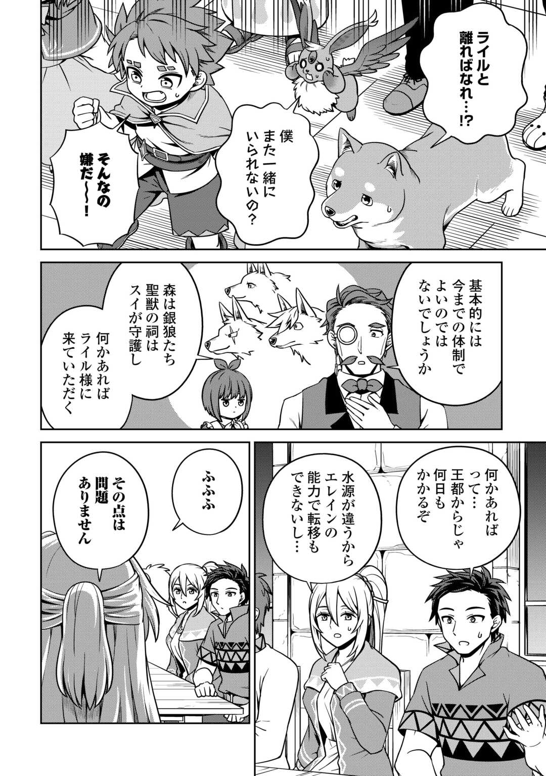 Isekai ja Slow Life wa Mamanaranai - Chapter 21 - Page 14