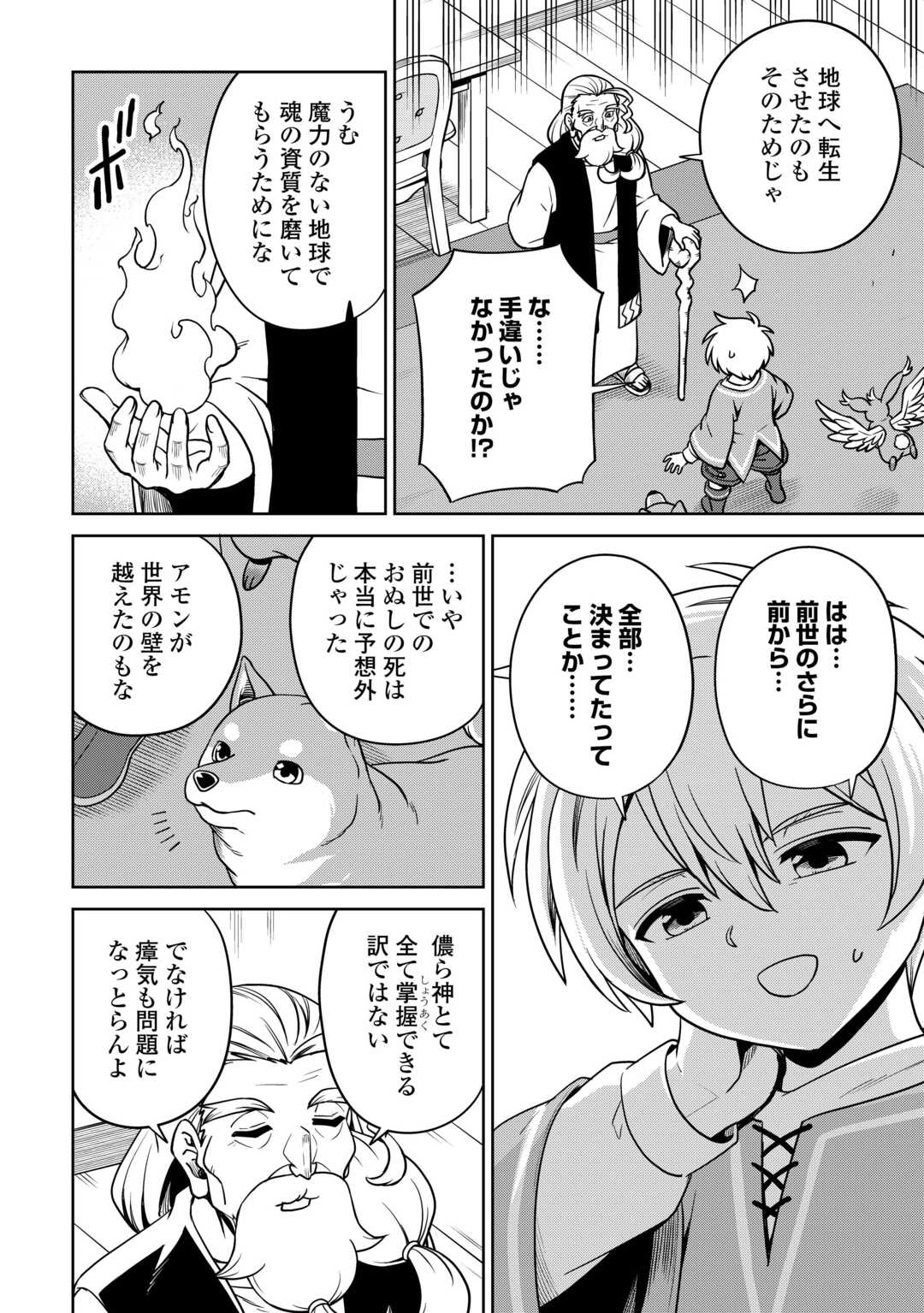 Isekai ja Slow Life wa Mamanaranai - Chapter 21 - Page 6