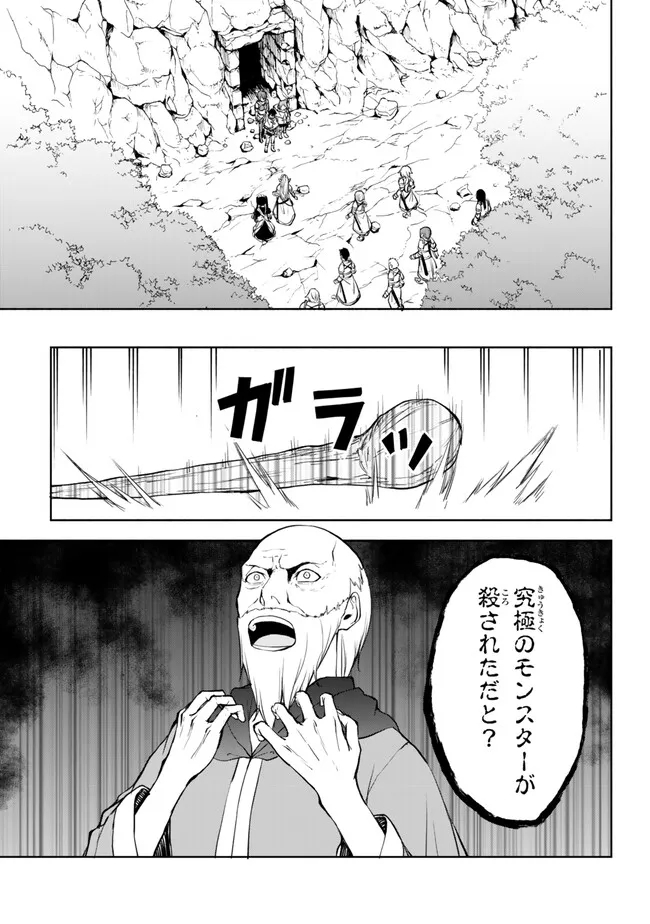 Isekai Kado Musou Majin Koroshi No F Rank Boukensha - Chapter 36 - Page 15