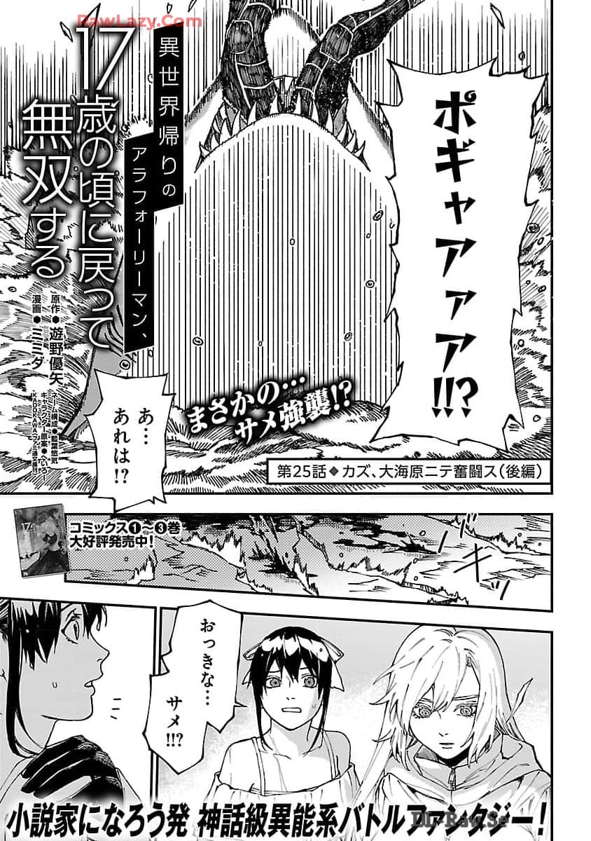 Isekai Kaeri no Arafour Riiman, 17-sai no Koro ni Modotte Musou suru - Chapter 25 - Page 3