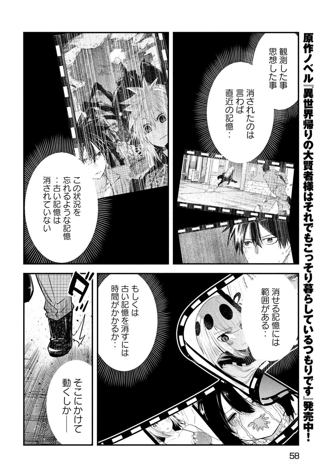 Isekai Kaeri No Daikenja-sama Wa Sore Demo Kossori Kurashite Iru Tsumori Desu - Chapter 28 - Page 8