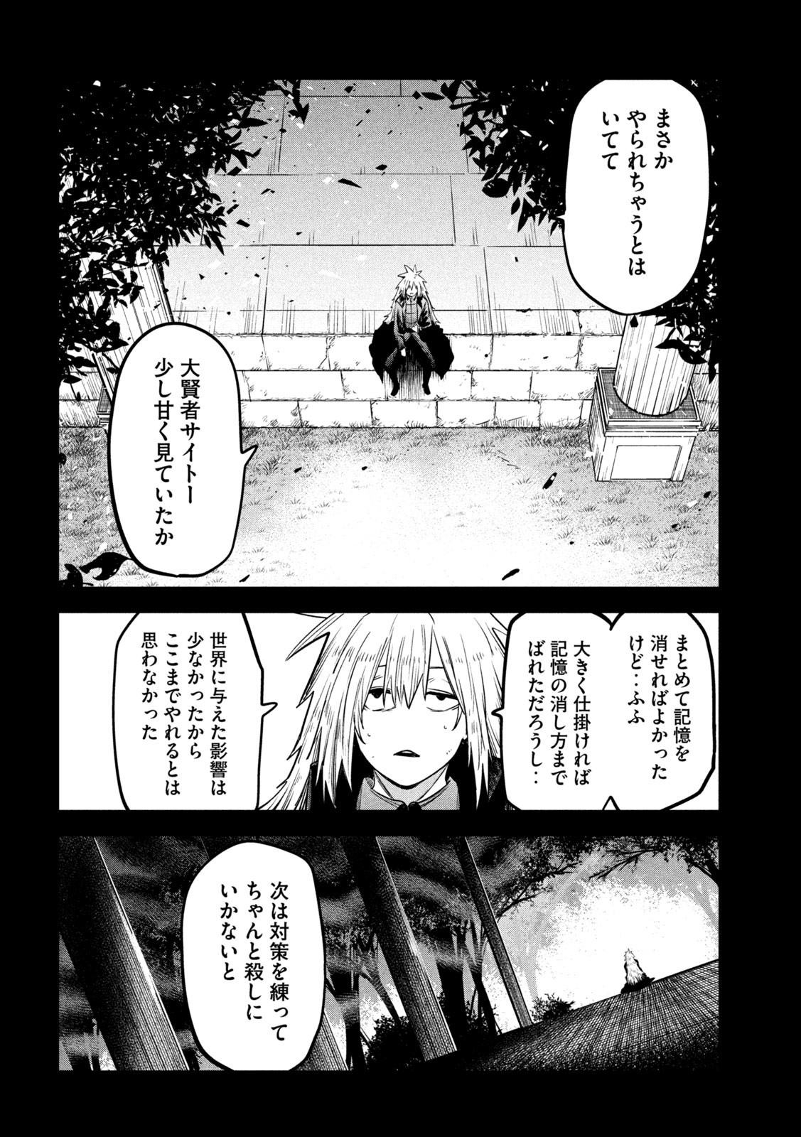 Isekai Kaeri No Daikenja-sama Wa Sore Demo Kossori Kurashite Iru Tsumori Desu - Chapter 29 - Page 32