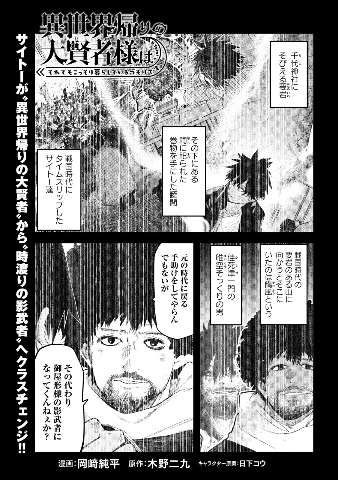 Isekai Kaeri No Daikenja-sama Wa Sore Demo Kossori Kurashite Iru Tsumori Desu - Chapter 32 - Page 1
