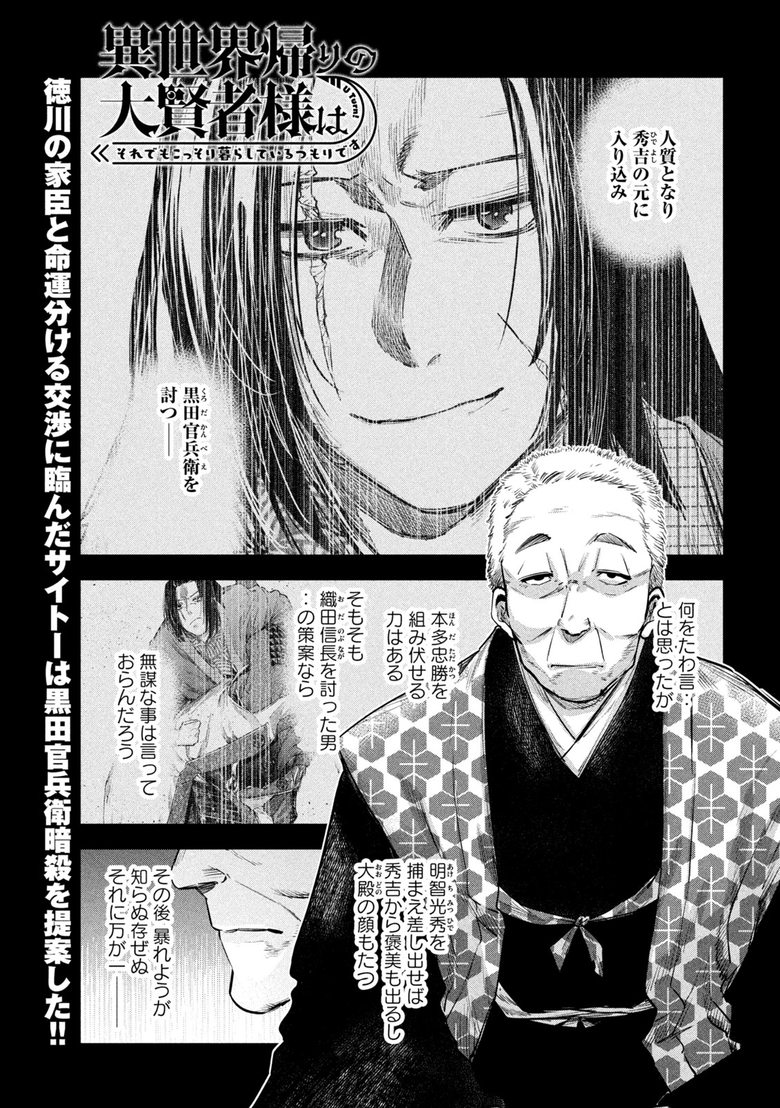 Isekai Kaeri No Daikenja-sama Wa Sore Demo Kossori Kurashite Iru Tsumori Desu - Chapter 34 - Page 1