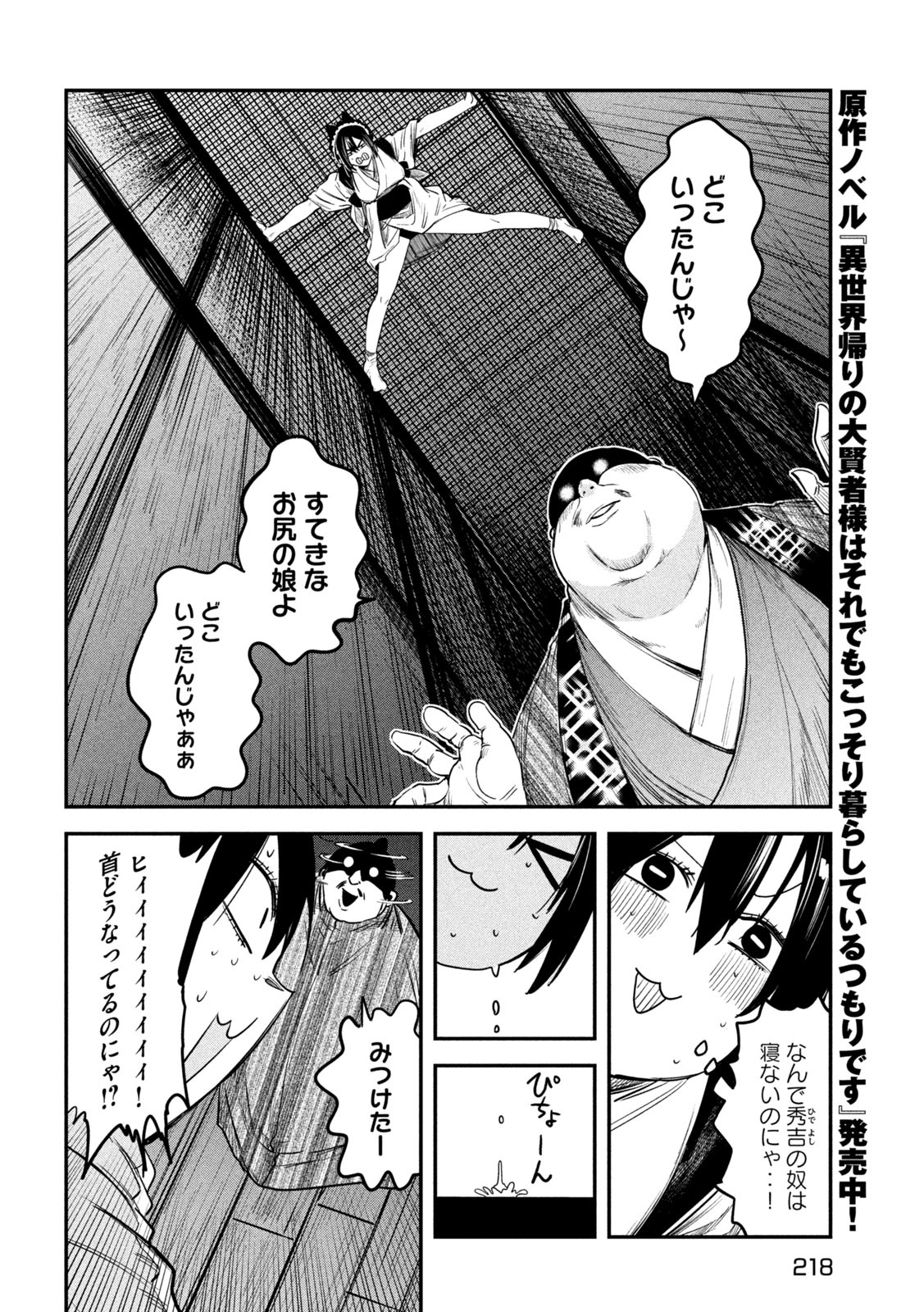 Isekai Kaeri No Daikenja-sama Wa Sore Demo Kossori Kurashite Iru Tsumori Desu - Chapter 35 - Page 14