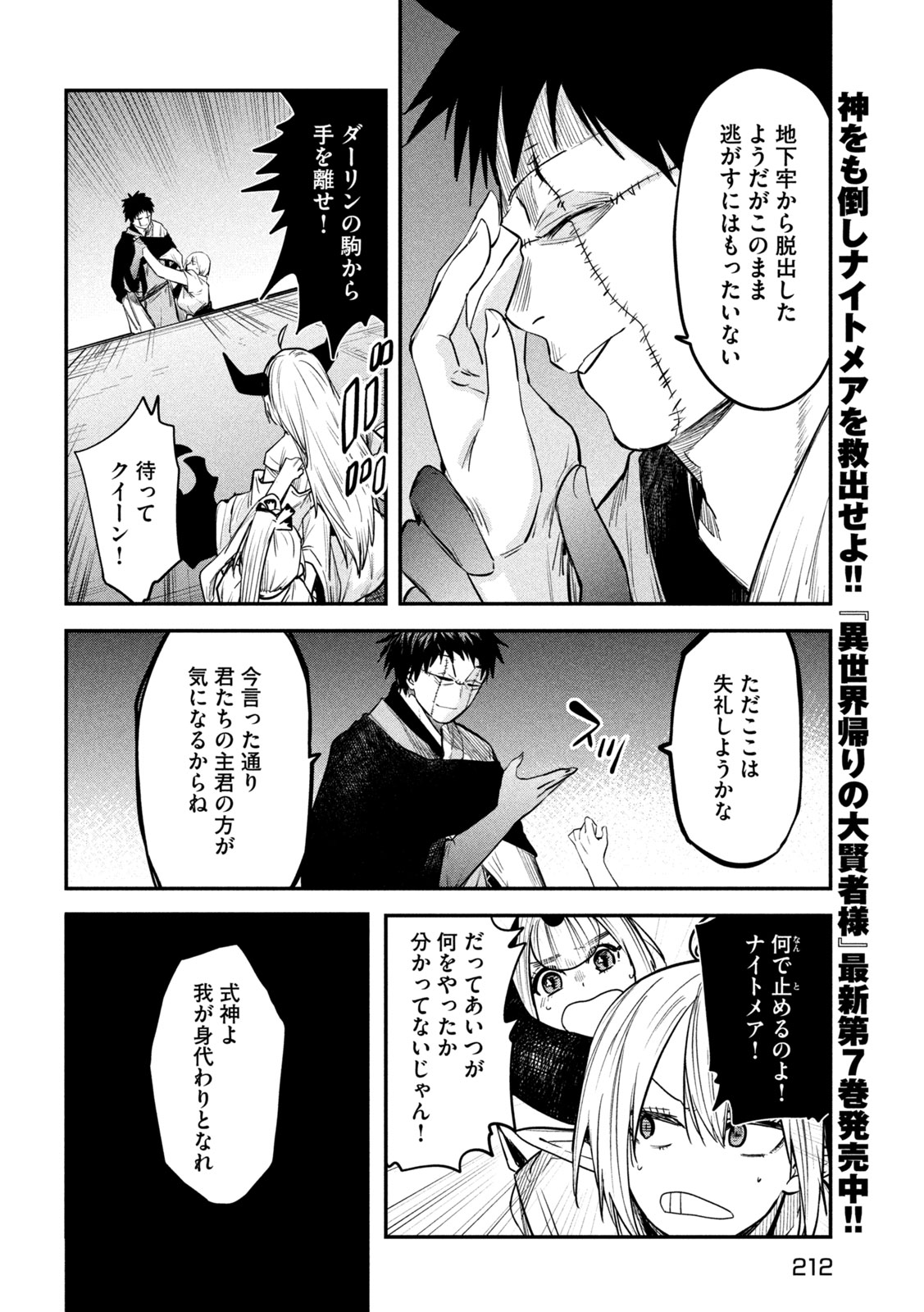 Isekai Kaeri No Daikenja-sama Wa Sore Demo Kossori Kurashite Iru Tsumori Desu - Chapter 35 - Page 8