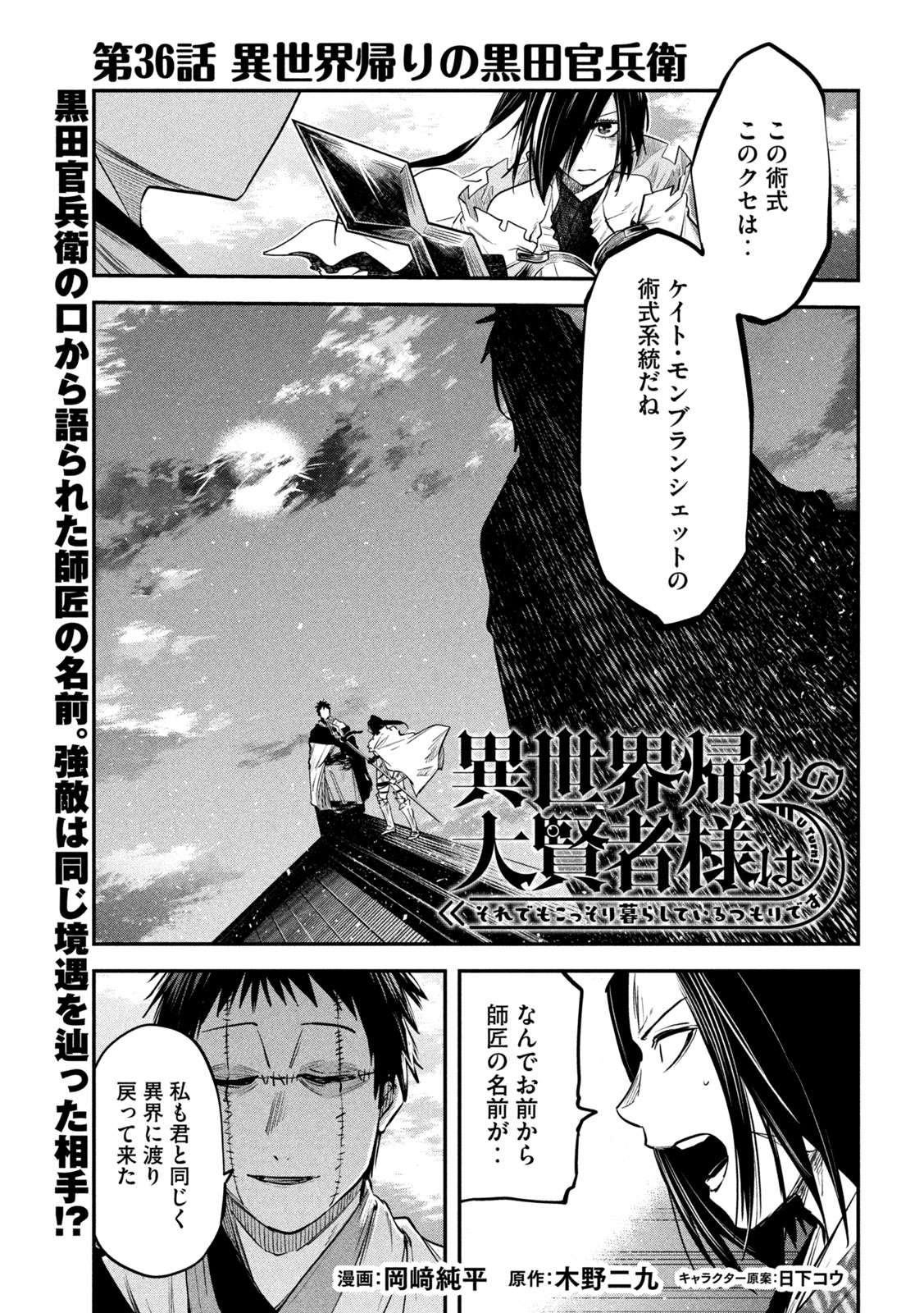 Isekai Kaeri No Daikenja-sama Wa Sore Demo Kossori Kurashite Iru Tsumori Desu - Chapter 36 - Page 1
