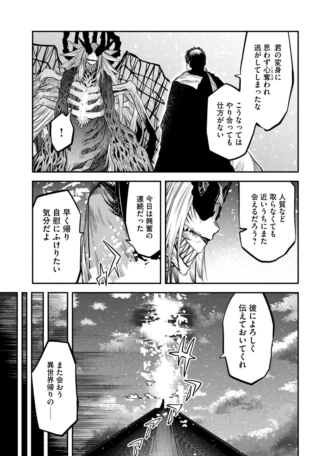 Isekai Kaeri No Daikenja-sama Wa Sore Demo Kossori Kurashite Iru Tsumori Desu - Chapter 36 - Page 23