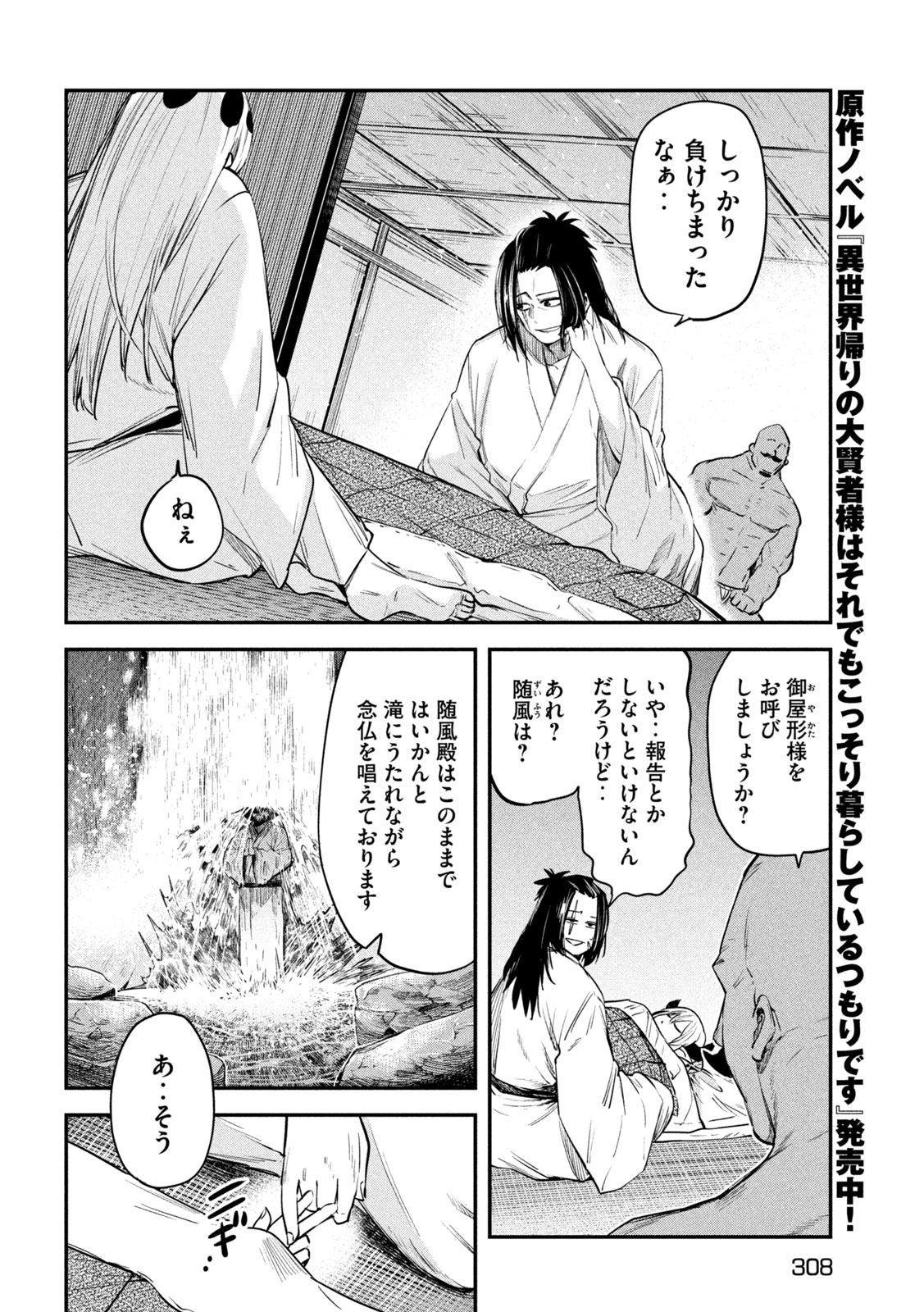 Isekai Kaeri No Daikenja-sama Wa Sore Demo Kossori Kurashite Iru Tsumori Desu - Chapter 36 - Page 26