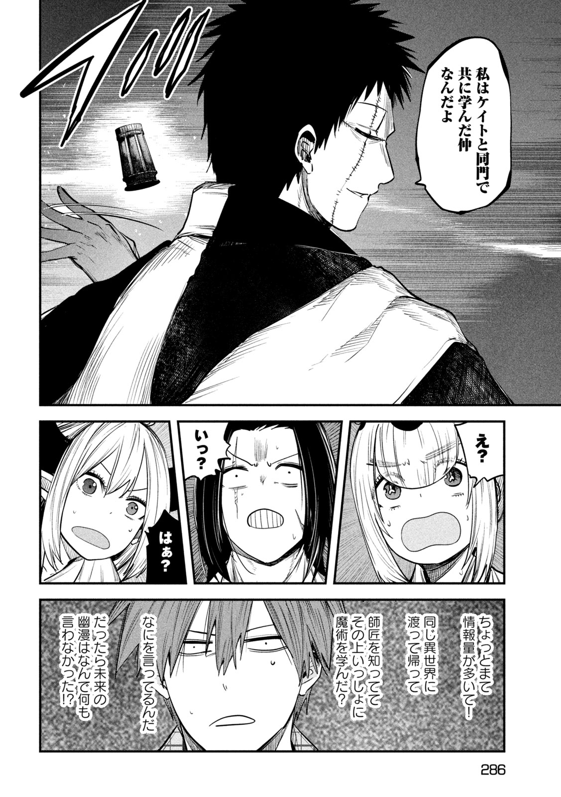 Isekai Kaeri No Daikenja-sama Wa Sore Demo Kossori Kurashite Iru Tsumori Desu - Chapter 36 - Page 4