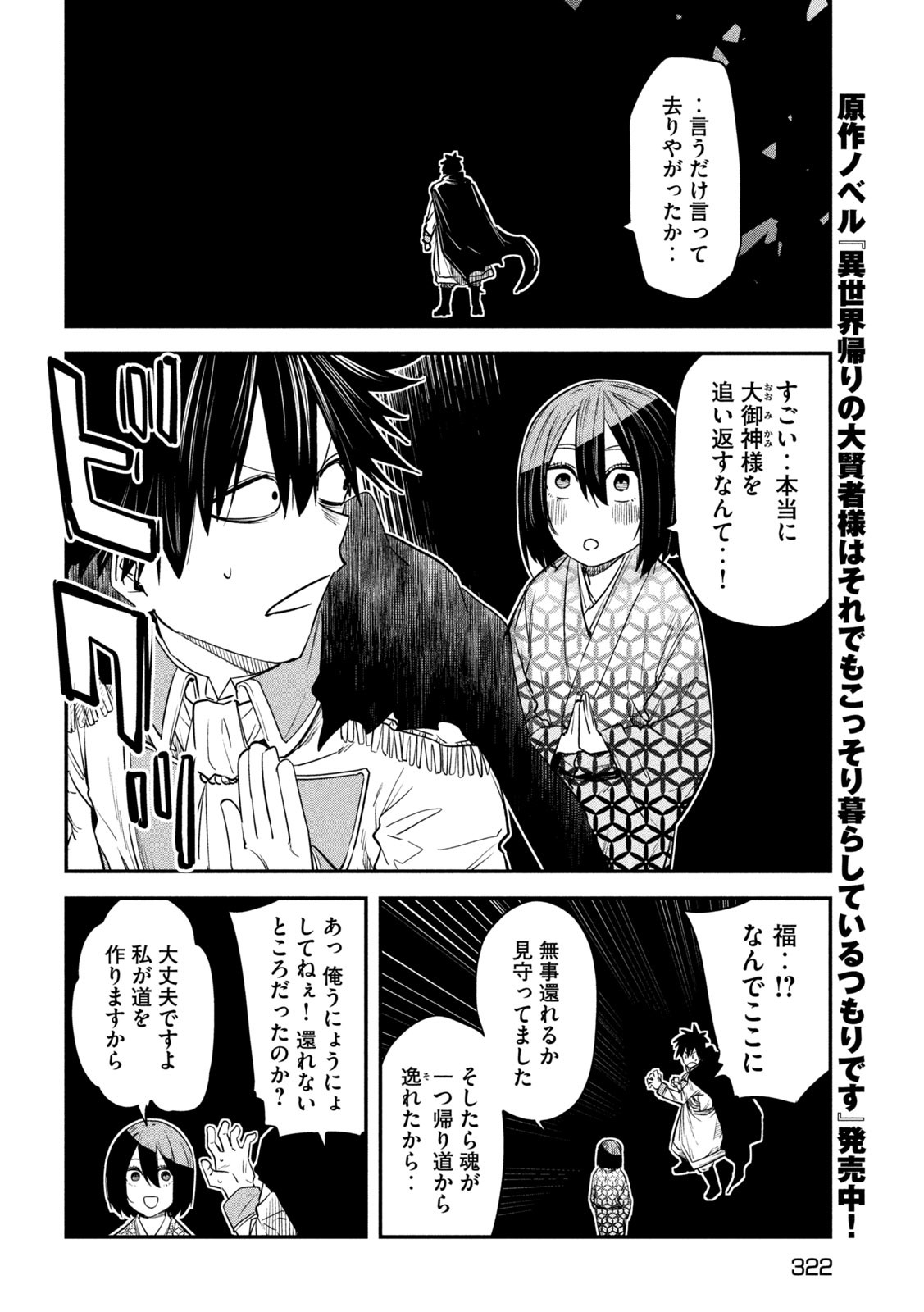 Isekai Kaeri No Daikenja-sama Wa Sore Demo Kossori Kurashite Iru Tsumori Desu - Chapter 42 - Page 22