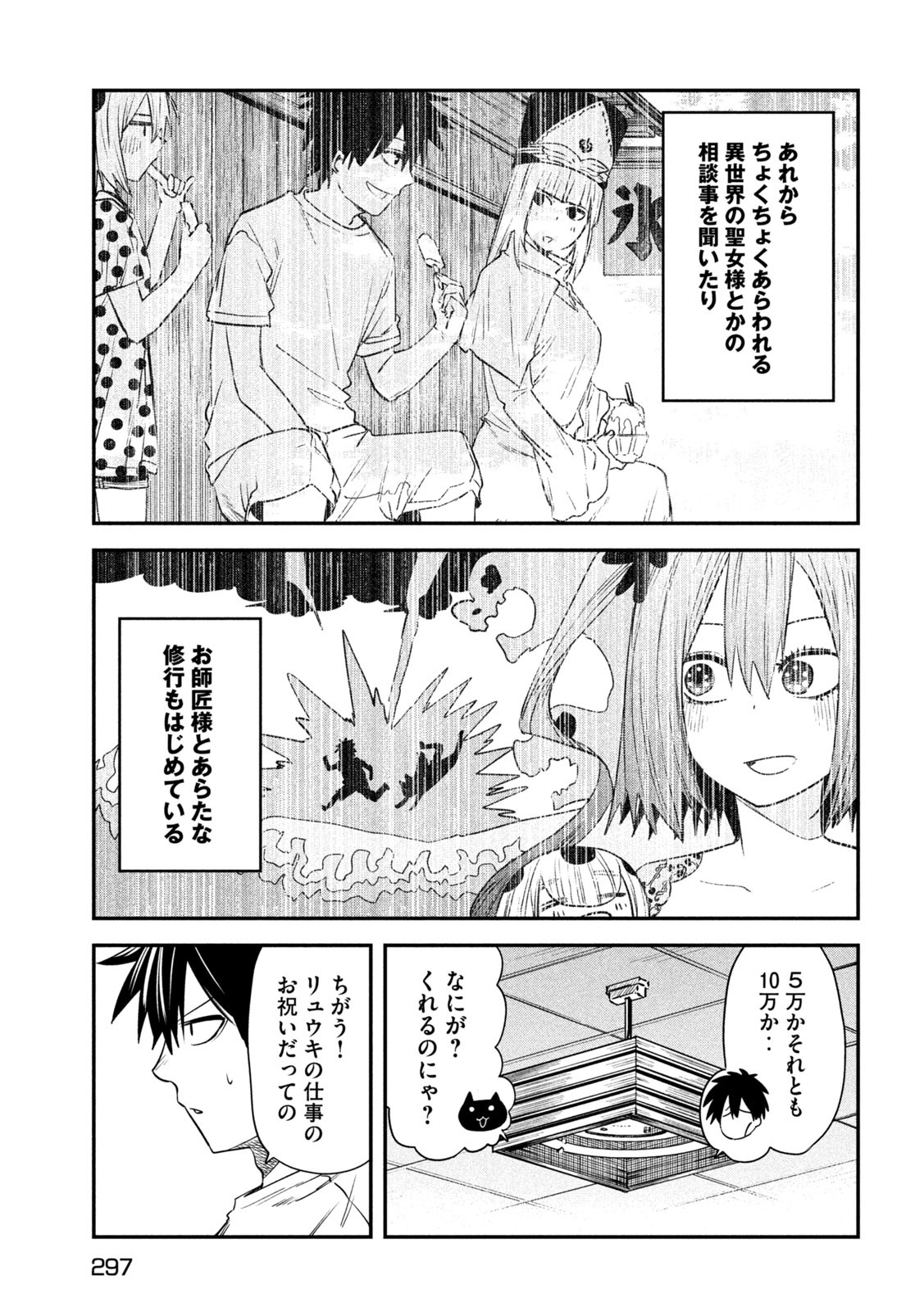 Isekai Kaeri No Daikenja-sama Wa Sore Demo Kossori Kurashite Iru Tsumori Desu - Chapter 43 - Page 29